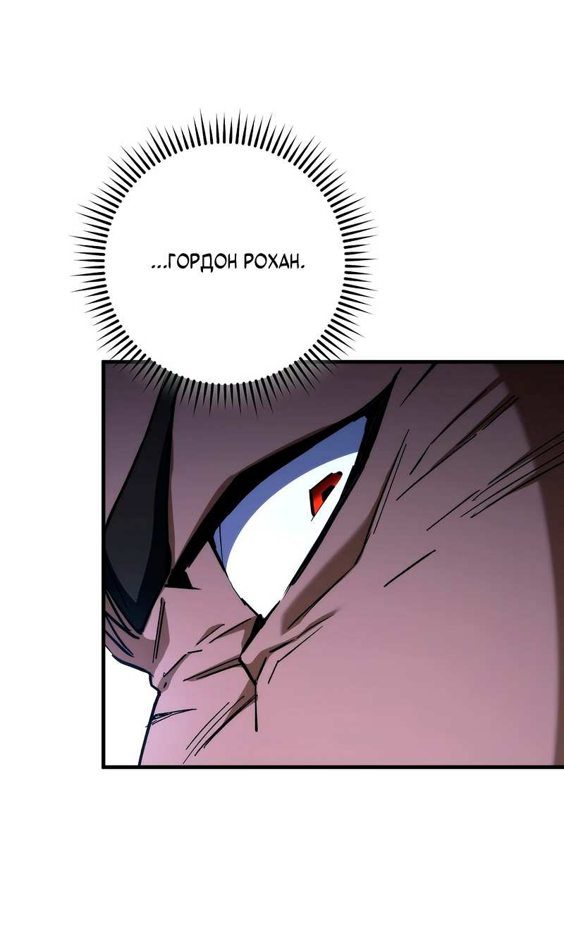Манга Герой возвращается - Глава 93 Страница 59