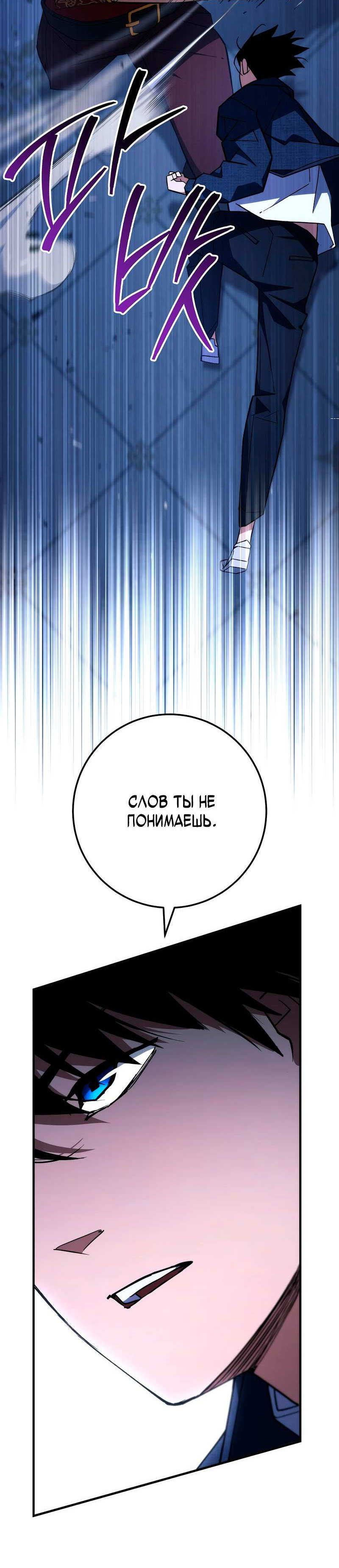 Манга Герой возвращается - Глава 93 Страница 50