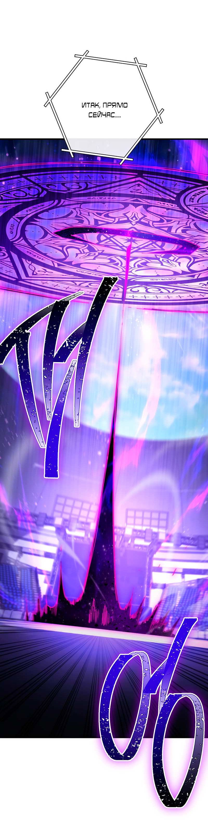 Манга Герой возвращается - Глава 93 Страница 85