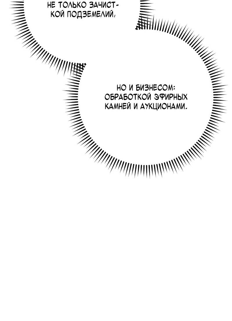 Манга Герой возвращается - Глава 93 Страница 81