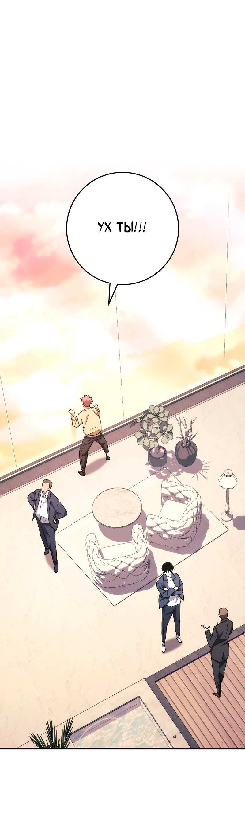 Манга Герой возвращается - Глава 93 Страница 1