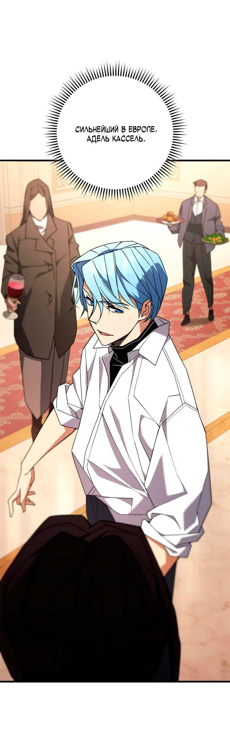 Манга Герой возвращается - Глава 93 Страница 14