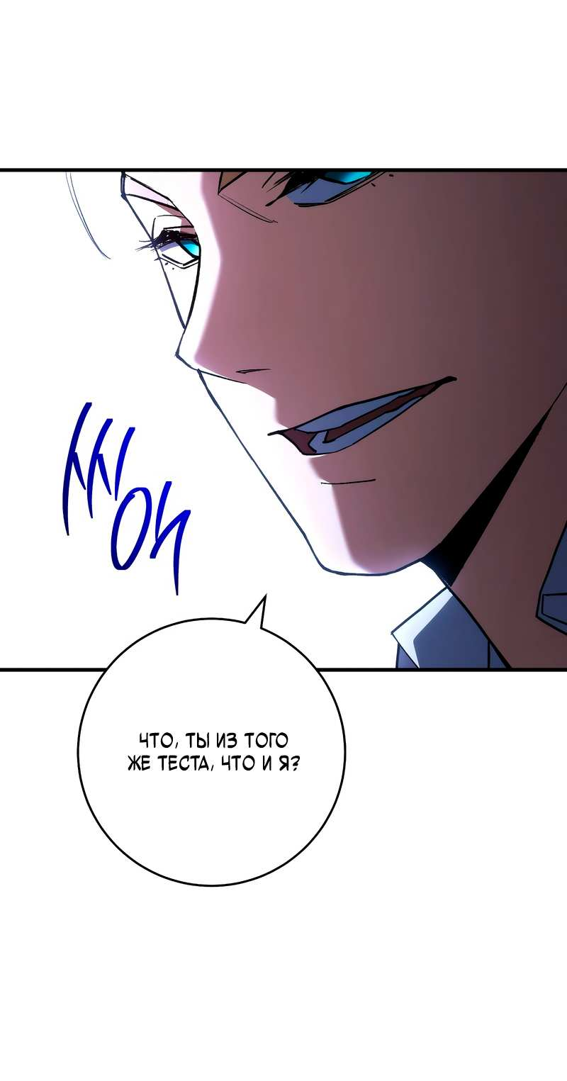 Манга Герой возвращается - Глава 93 Страница 69