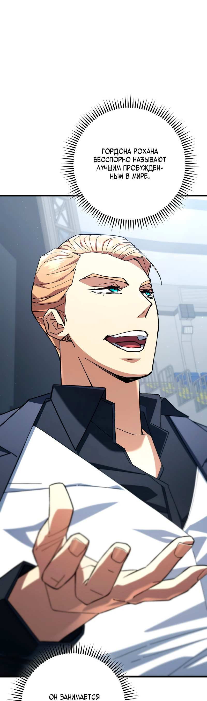 Манга Герой возвращается - Глава 93 Страница 80