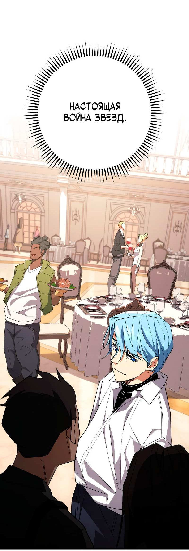 Манга Герой возвращается - Глава 93 Страница 18