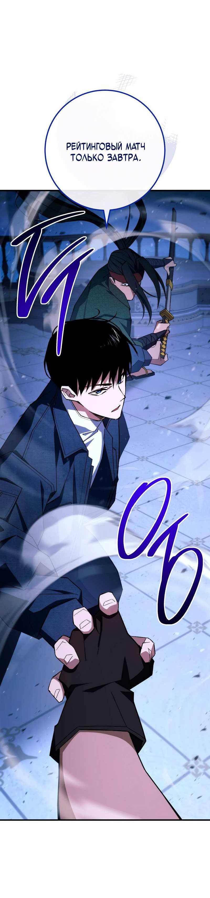 Манга Герой возвращается - Глава 93 Страница 41