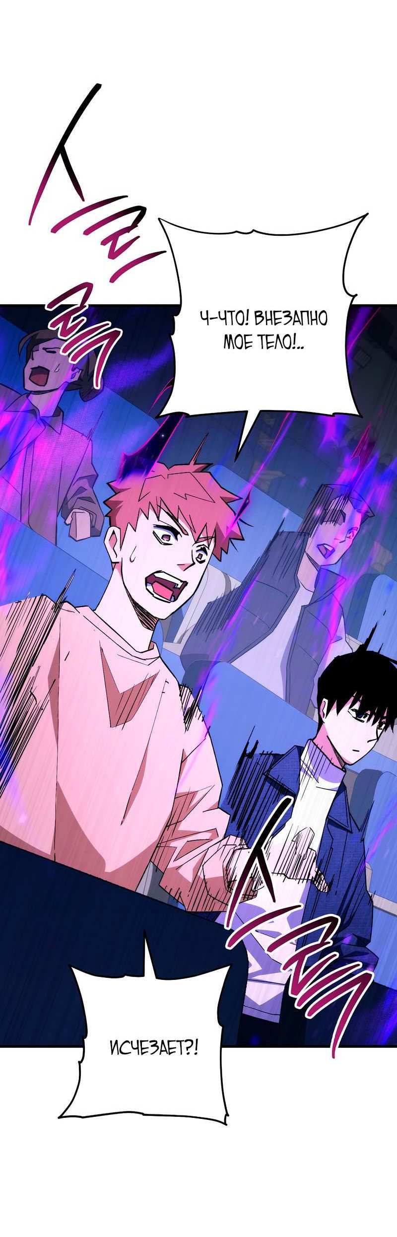 Манга Герой возвращается - Глава 93 Страница 87