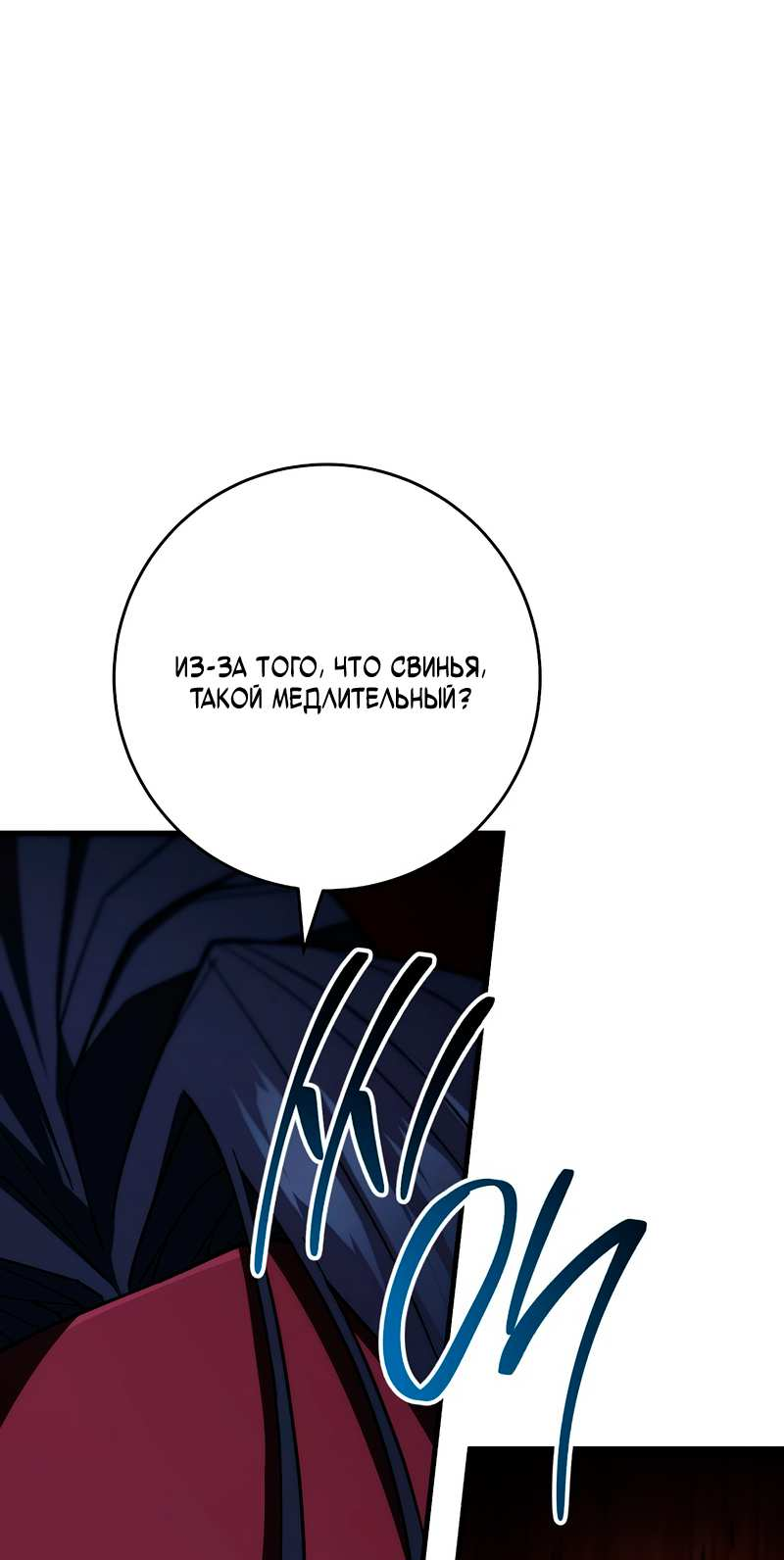 Манга Герой возвращается - Глава 93 Страница 30