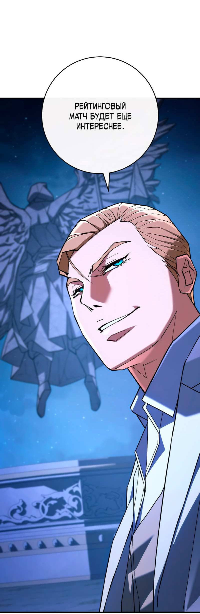 Манга Герой возвращается - Глава 93 Страница 75