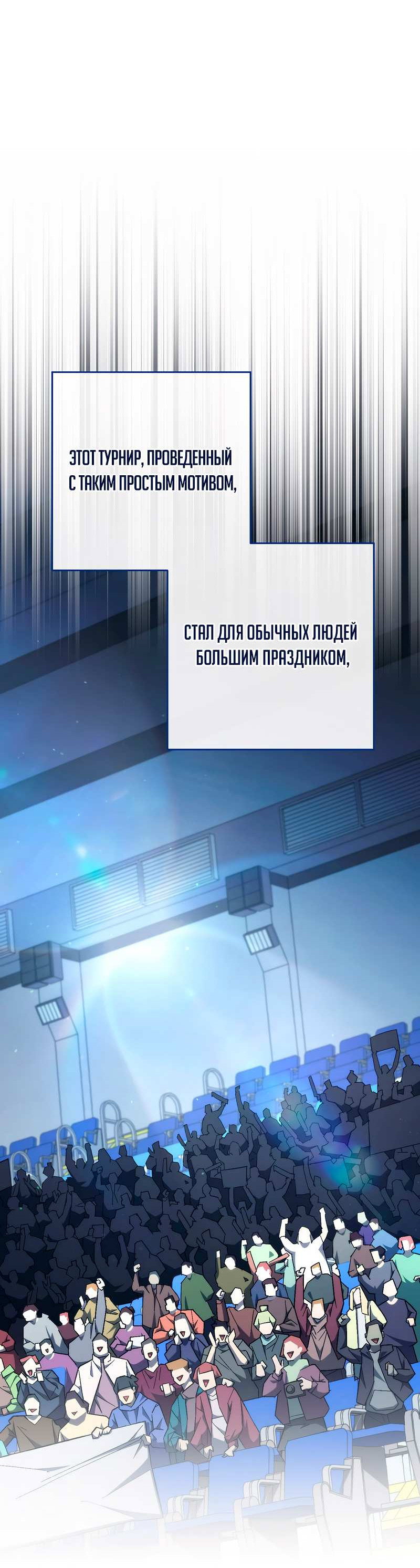 Манга Герой возвращается - Глава 95 Страница 4