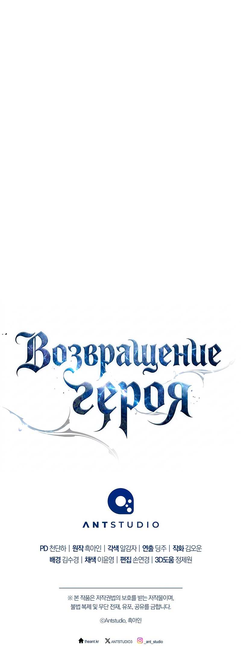 Манга Герой возвращается - Глава 94 Страница 89