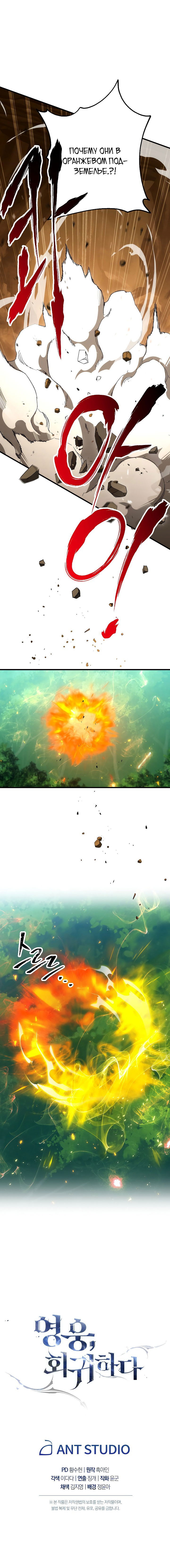 Манга Герой возвращается - Глава 15 Страница 6