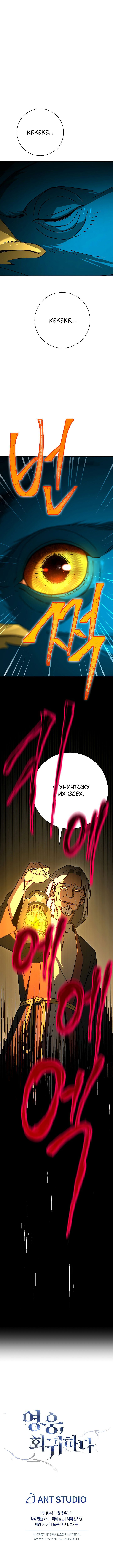 Манга Герой возвращается - Глава 9 Страница 6