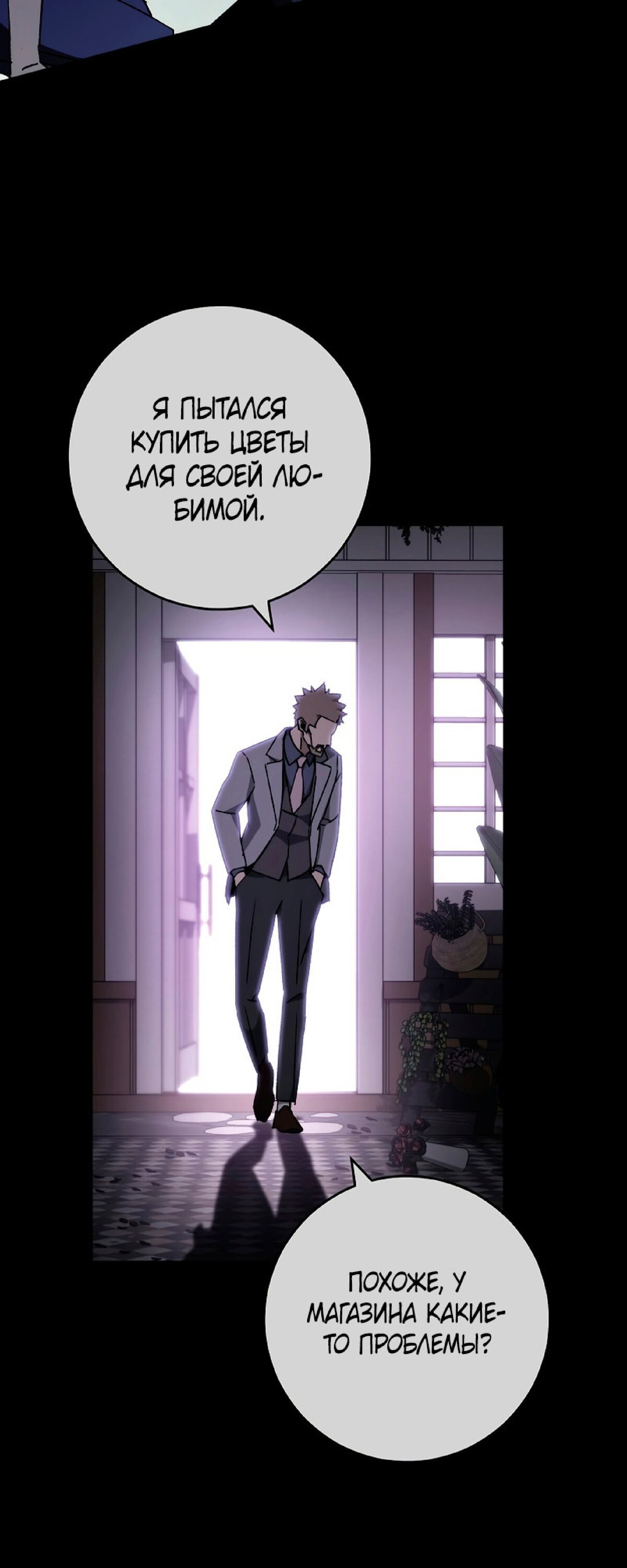 Манга Герой возвращается - Глава 50 Страница 30