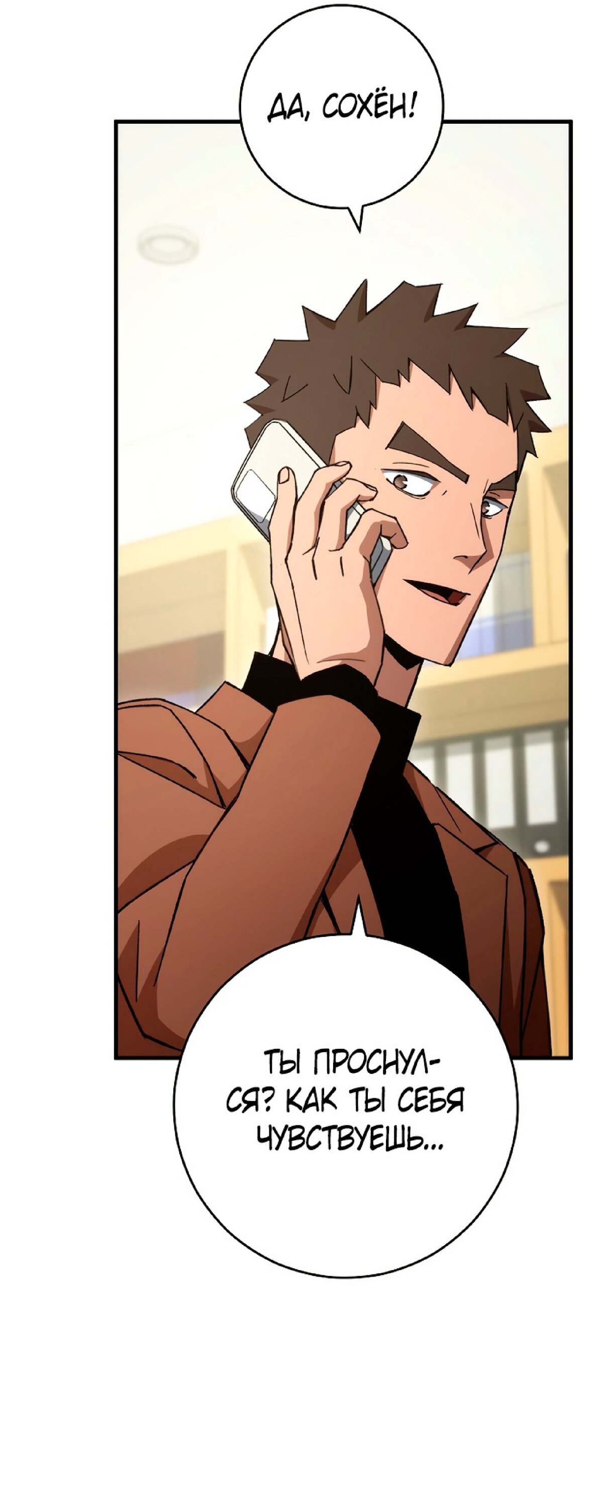 Манга Герой возвращается - Глава 50 Страница 55