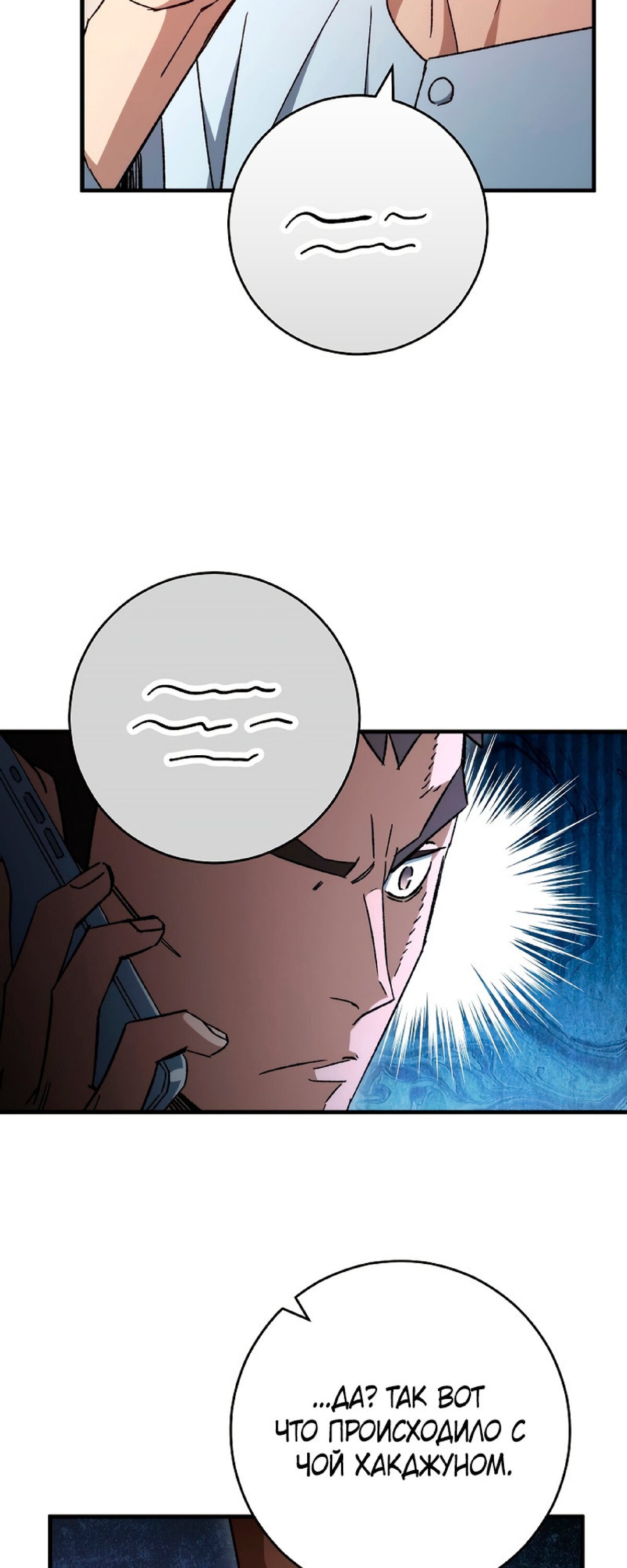 Манга Герой возвращается - Глава 50 Страница 58