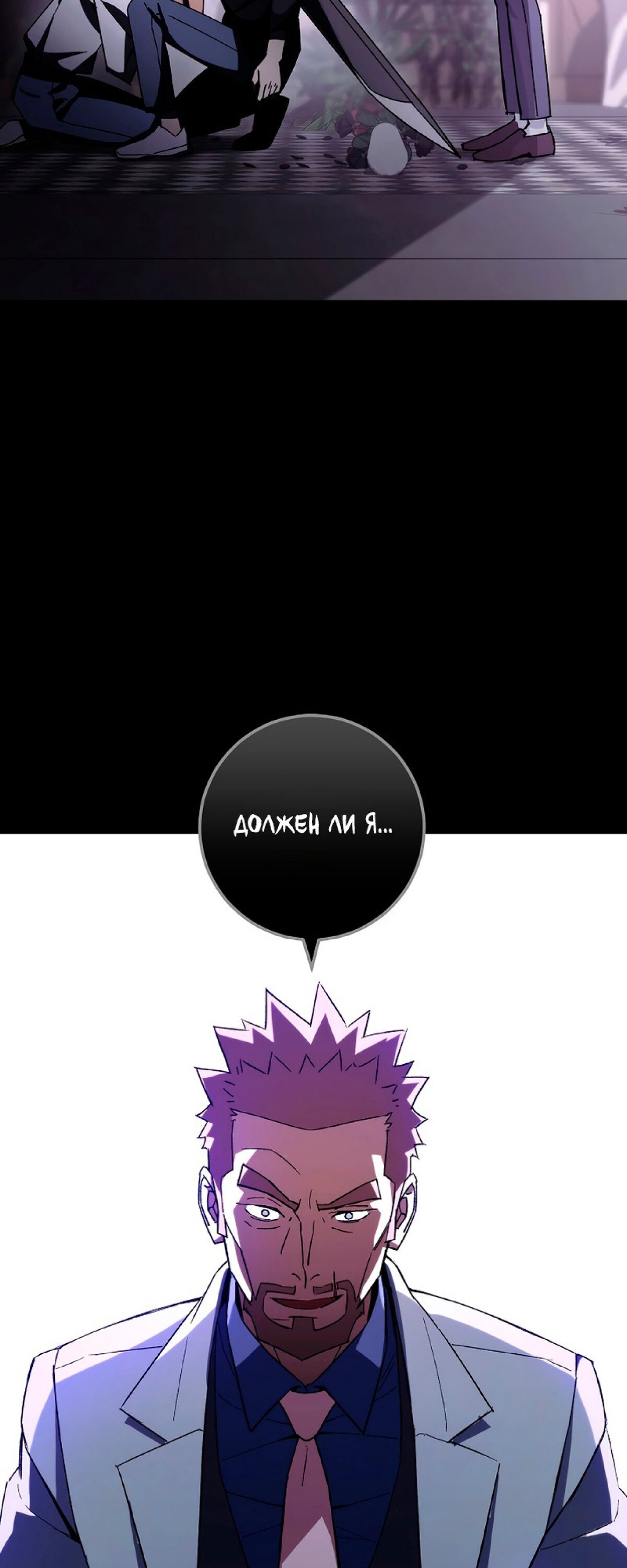 Манга Герой возвращается - Глава 50 Страница 35