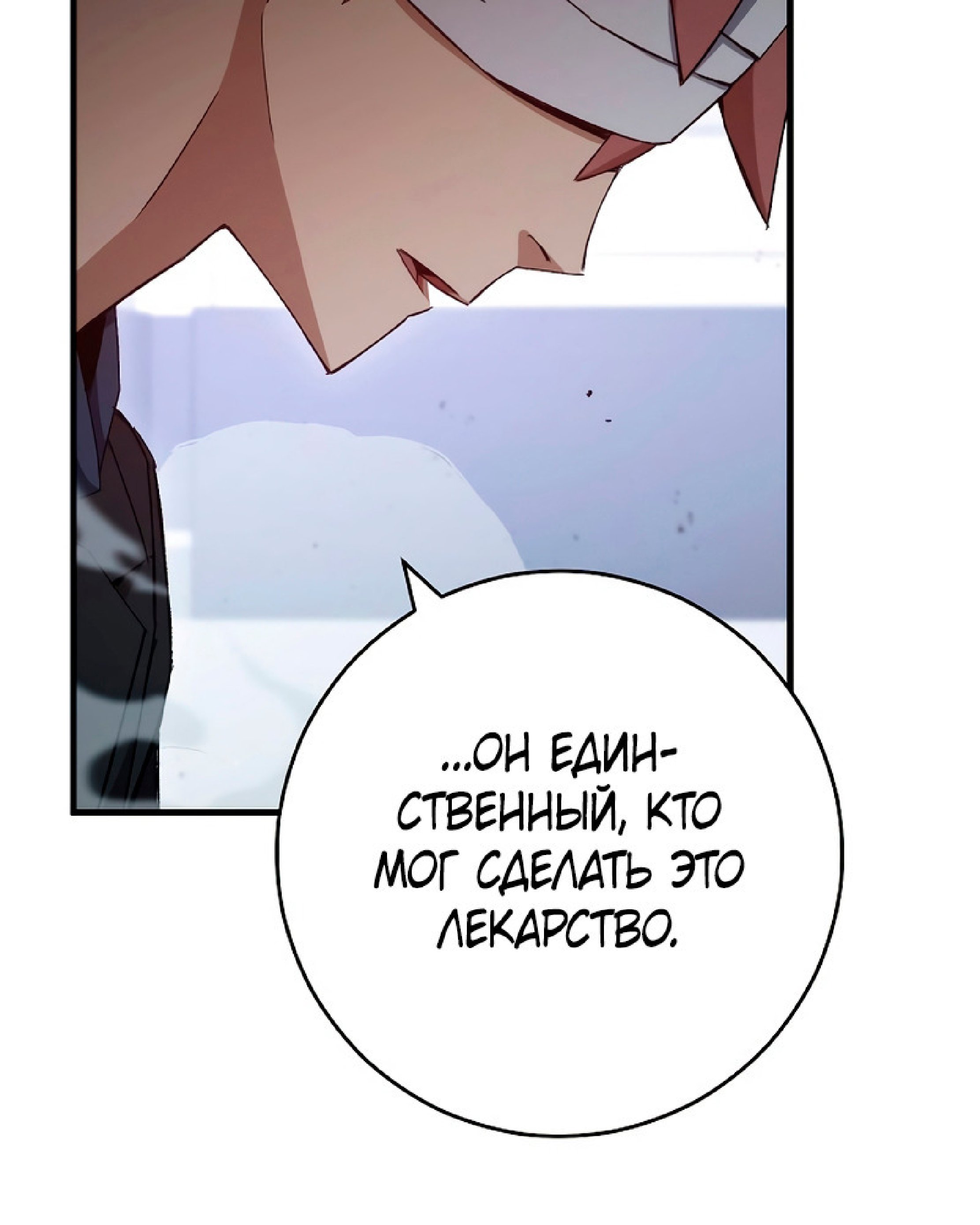 Манга Герой возвращается - Глава 50 Страница 39