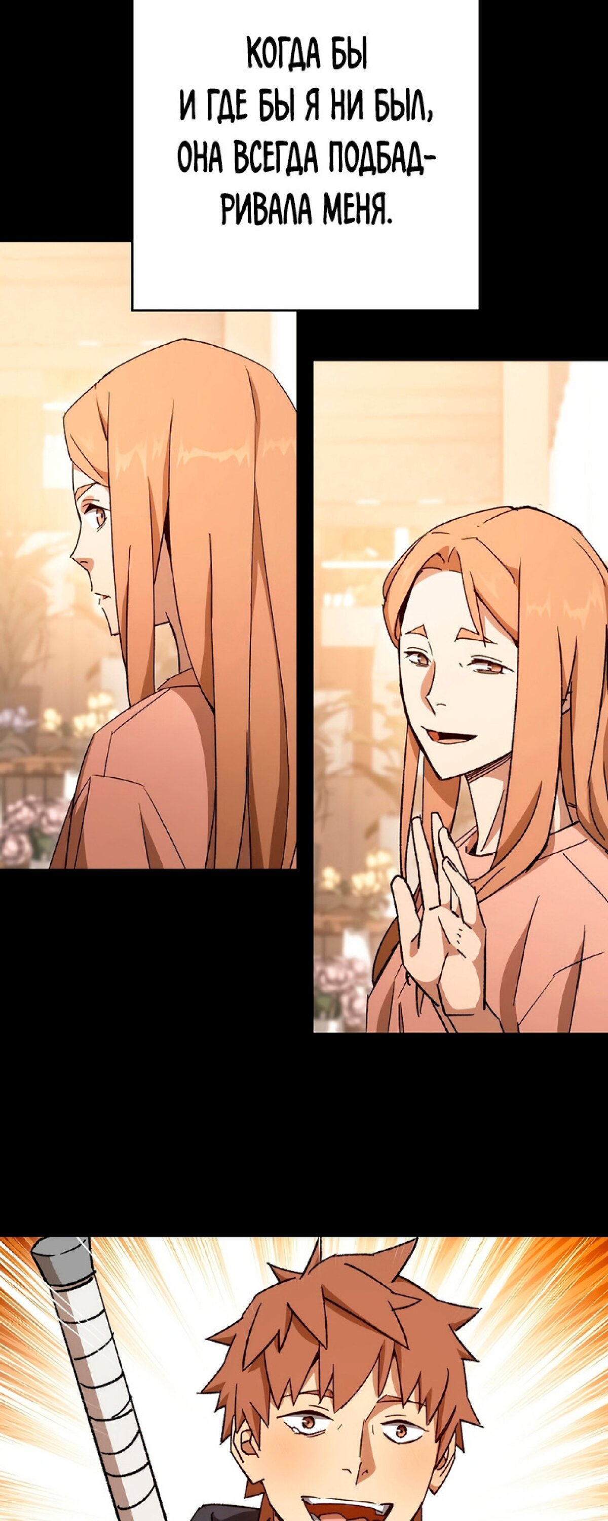 Манга Герой возвращается - Глава 50 Страница 19