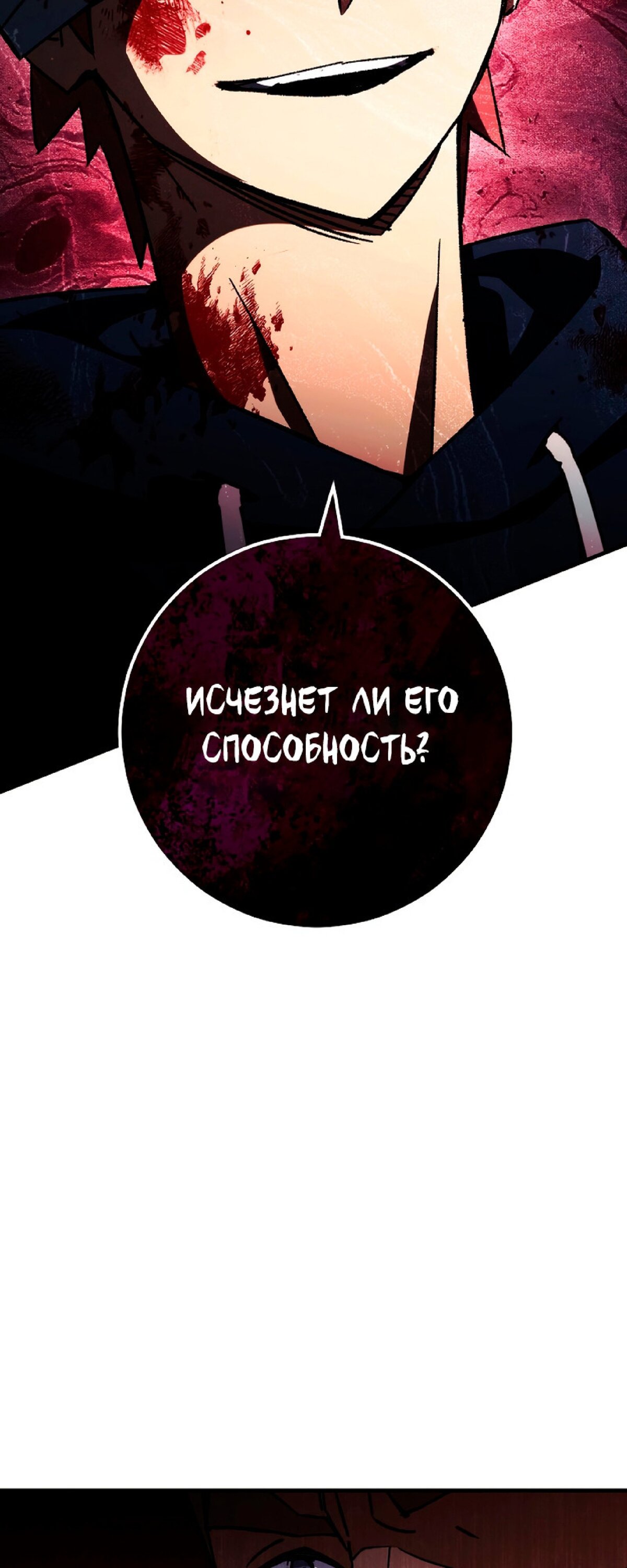 Манга Герой возвращается - Глава 50 Страница 71