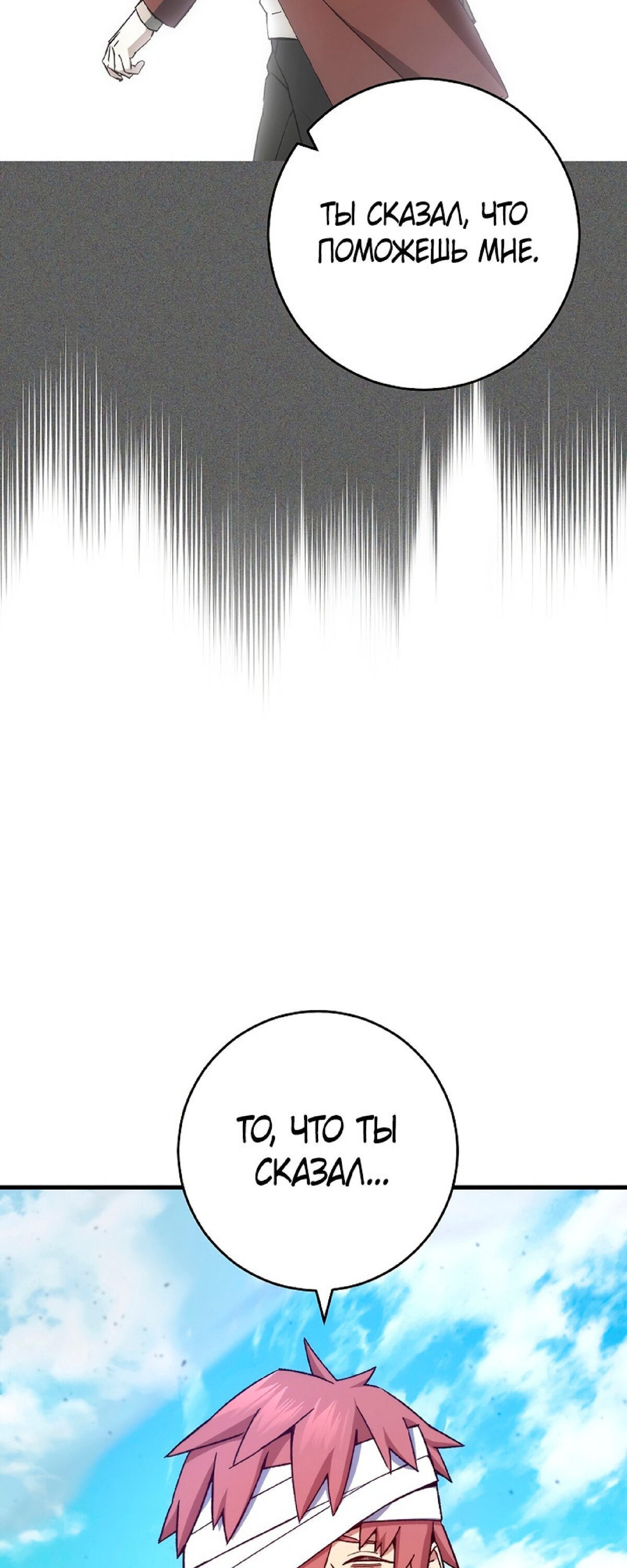 Манга Герой возвращается - Глава 50 Страница 42