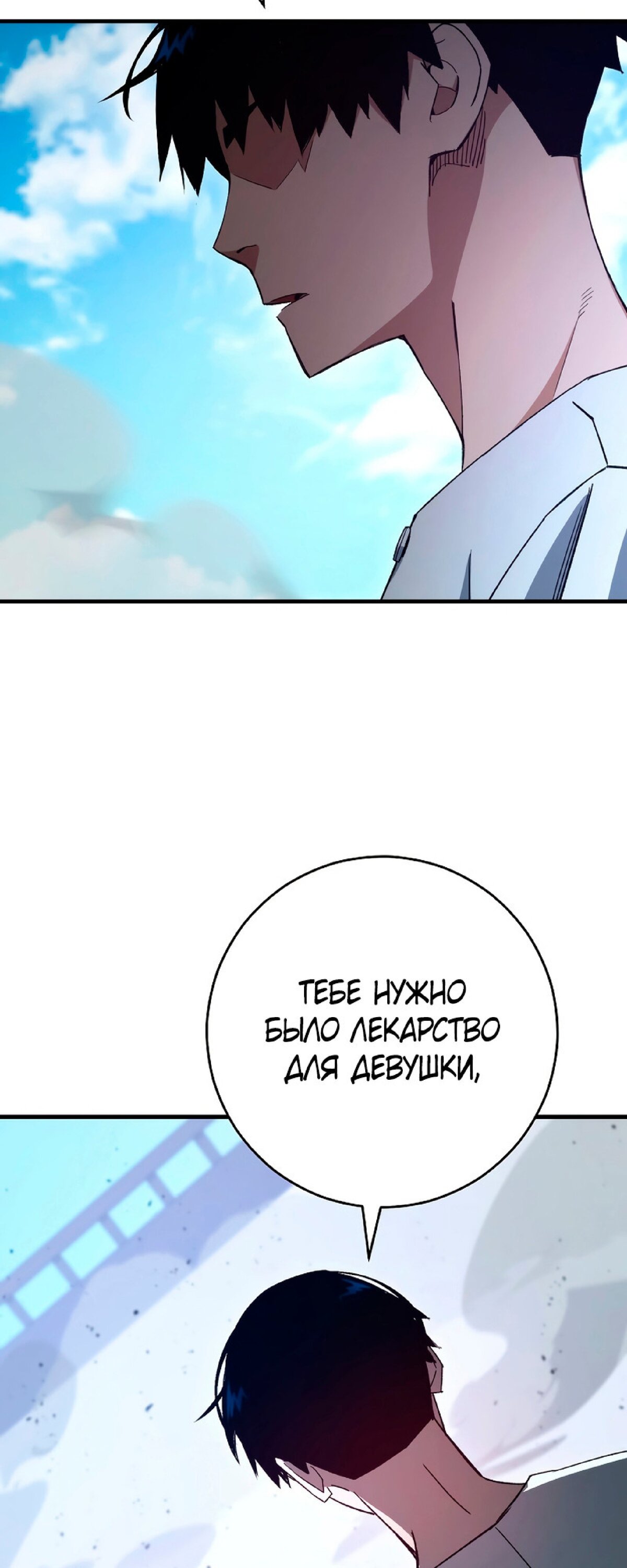 Манга Герой возвращается - Глава 50 Страница 37