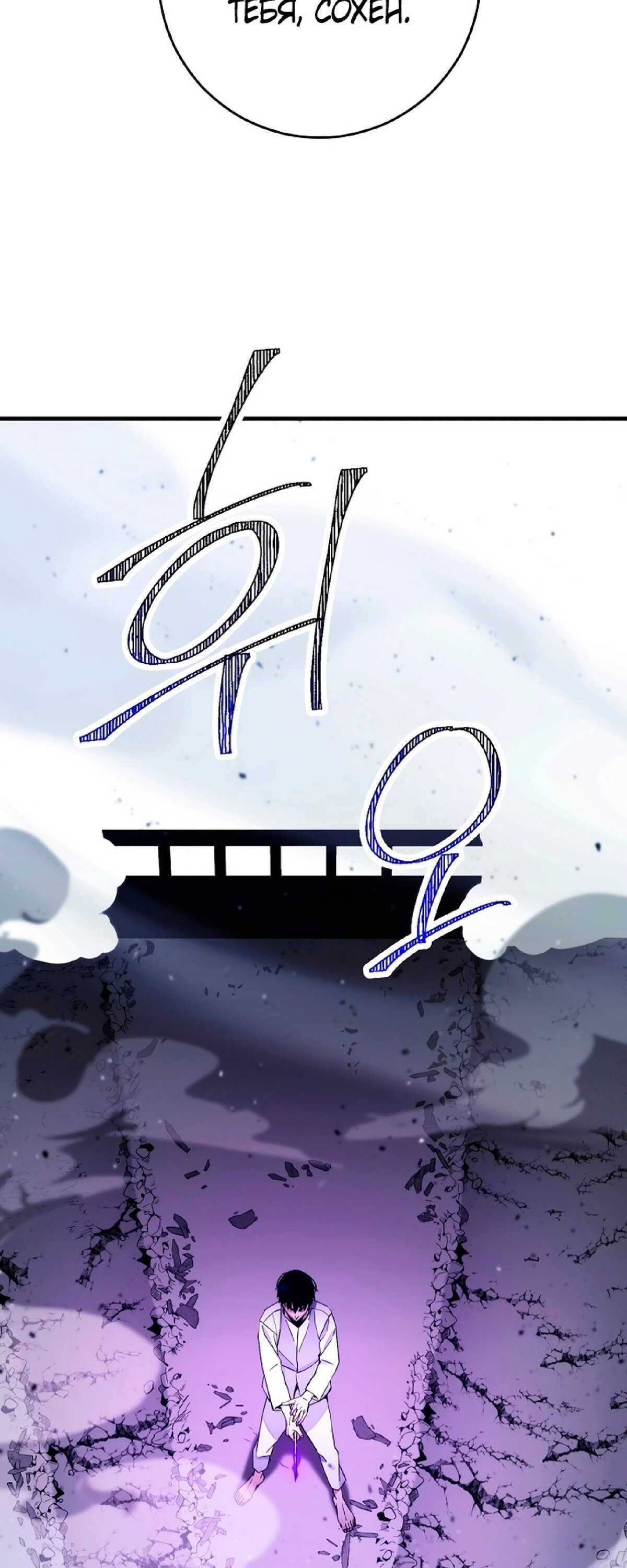 Манга Герой возвращается - Глава 50 Страница 10