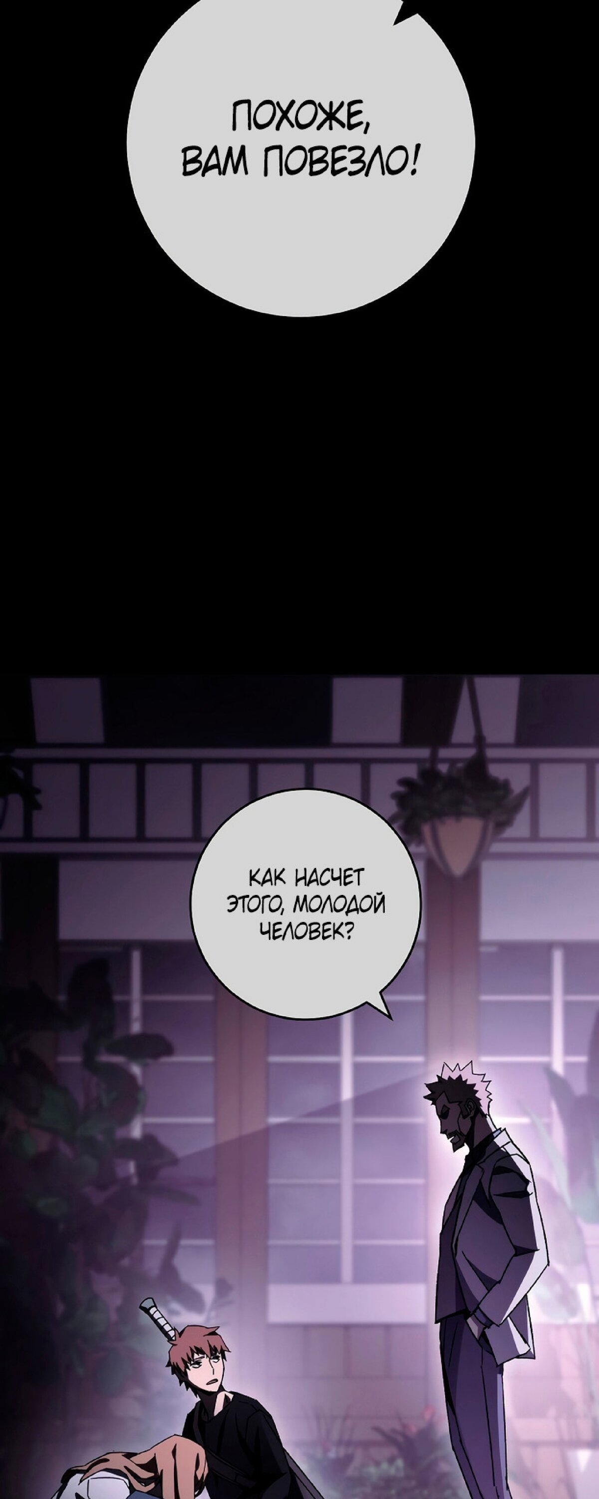 Манга Герой возвращается - Глава 50 Страница 34