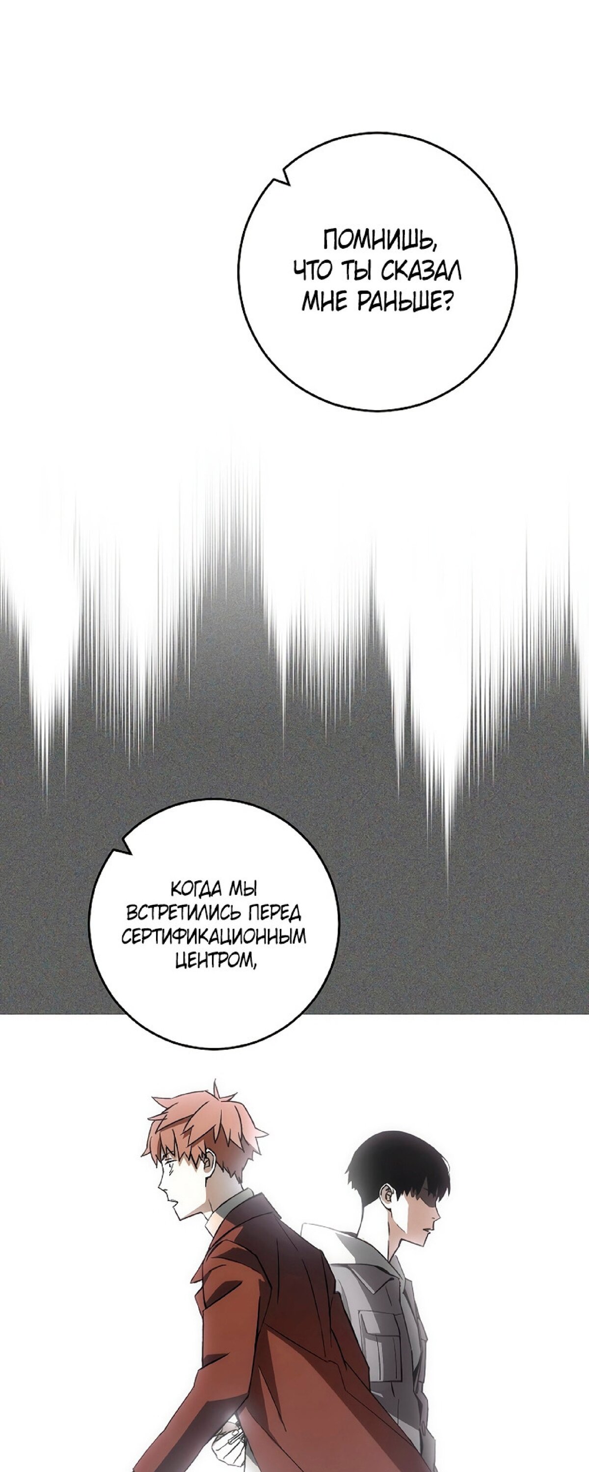 Манга Герой возвращается - Глава 50 Страница 41