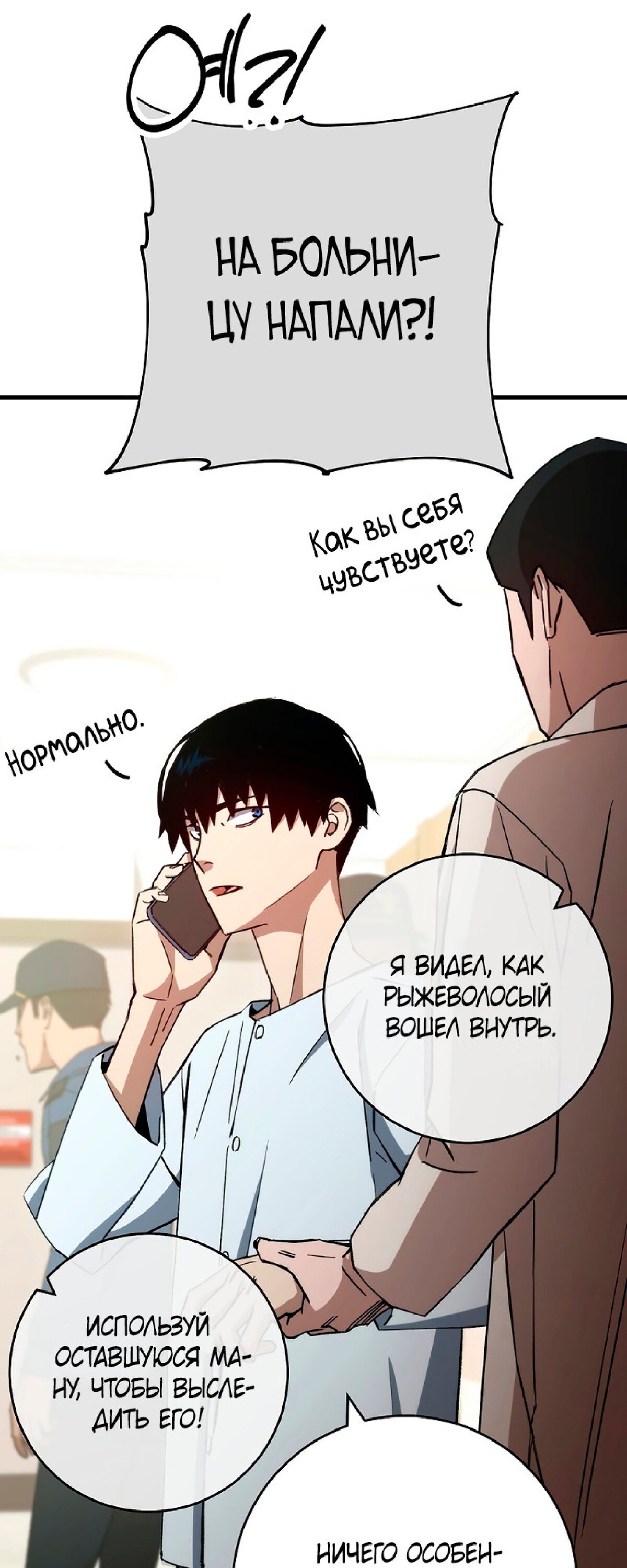 Манга Герой возвращается - Глава 50 Страница 56