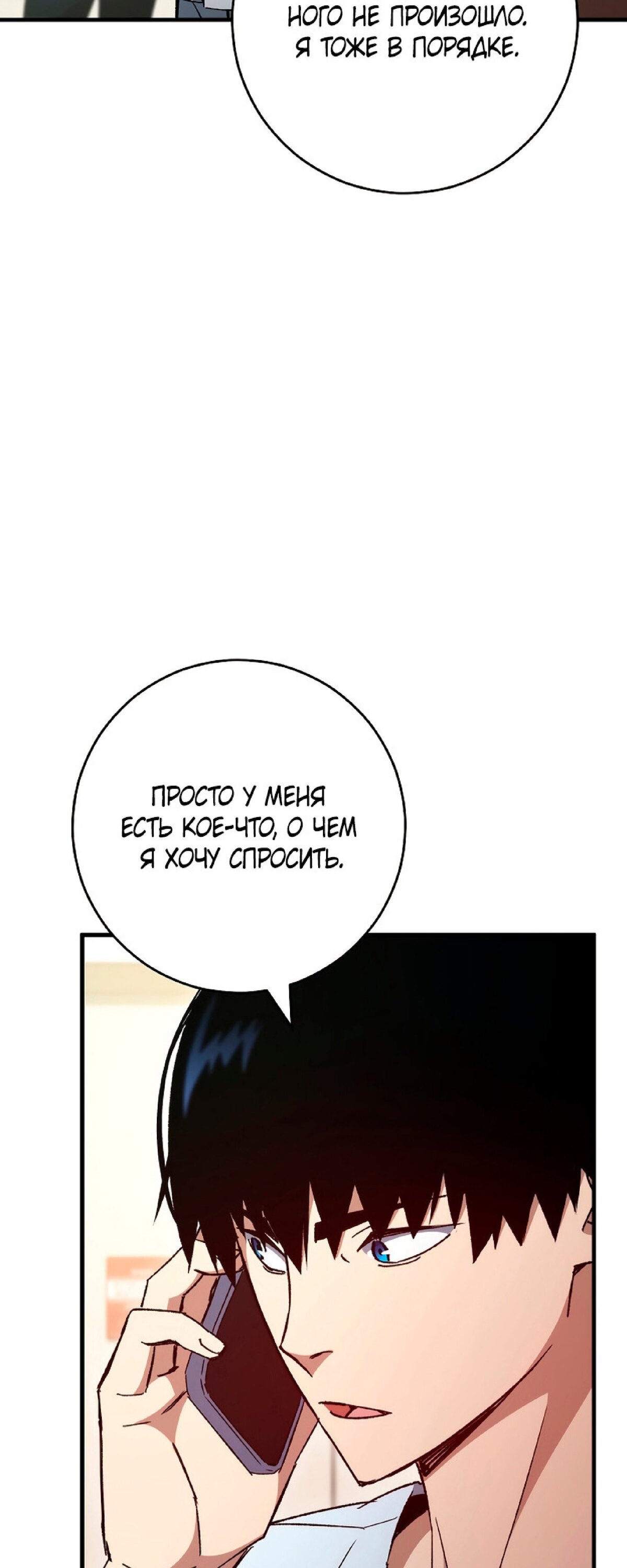 Манга Герой возвращается - Глава 50 Страница 57