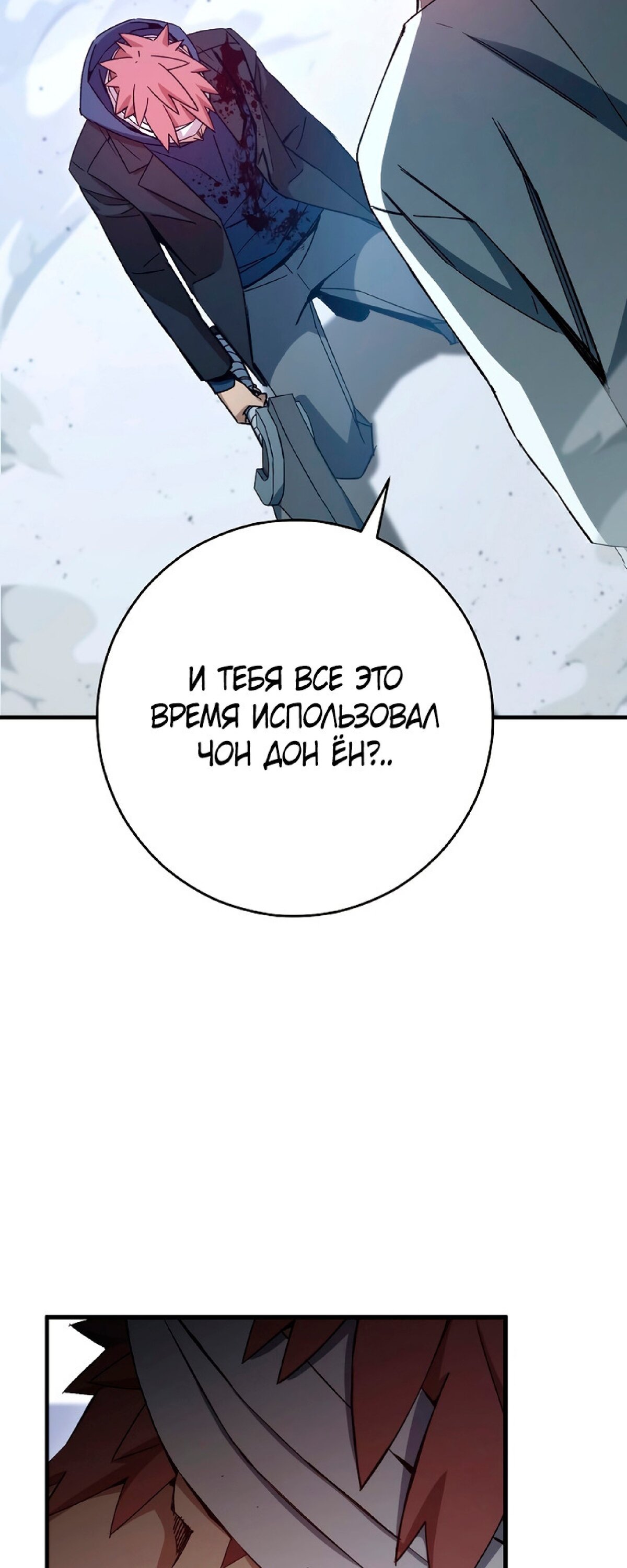 Манга Герой возвращается - Глава 50 Страница 38