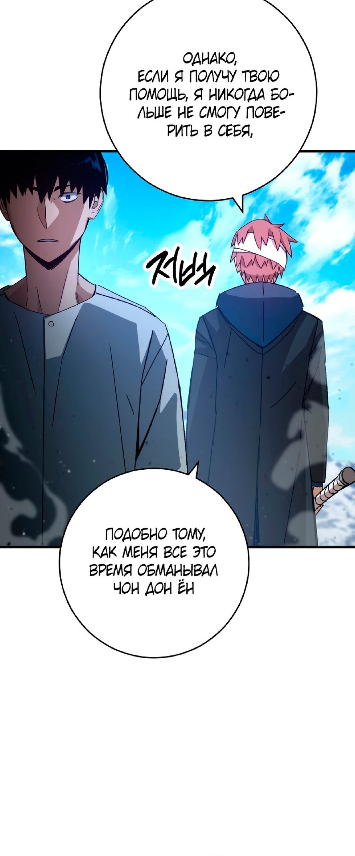 Манга Герой возвращается - Глава 50 Страница 46