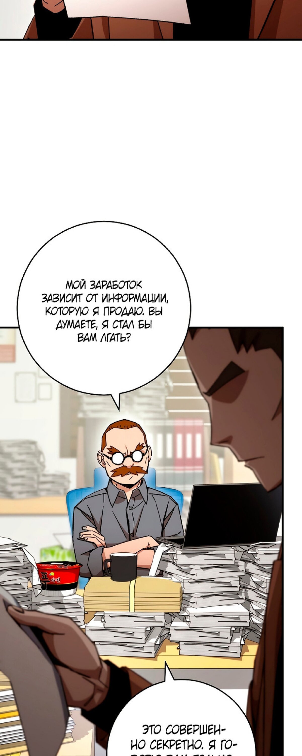 Манга Герой возвращается - Глава 50 Страница 52