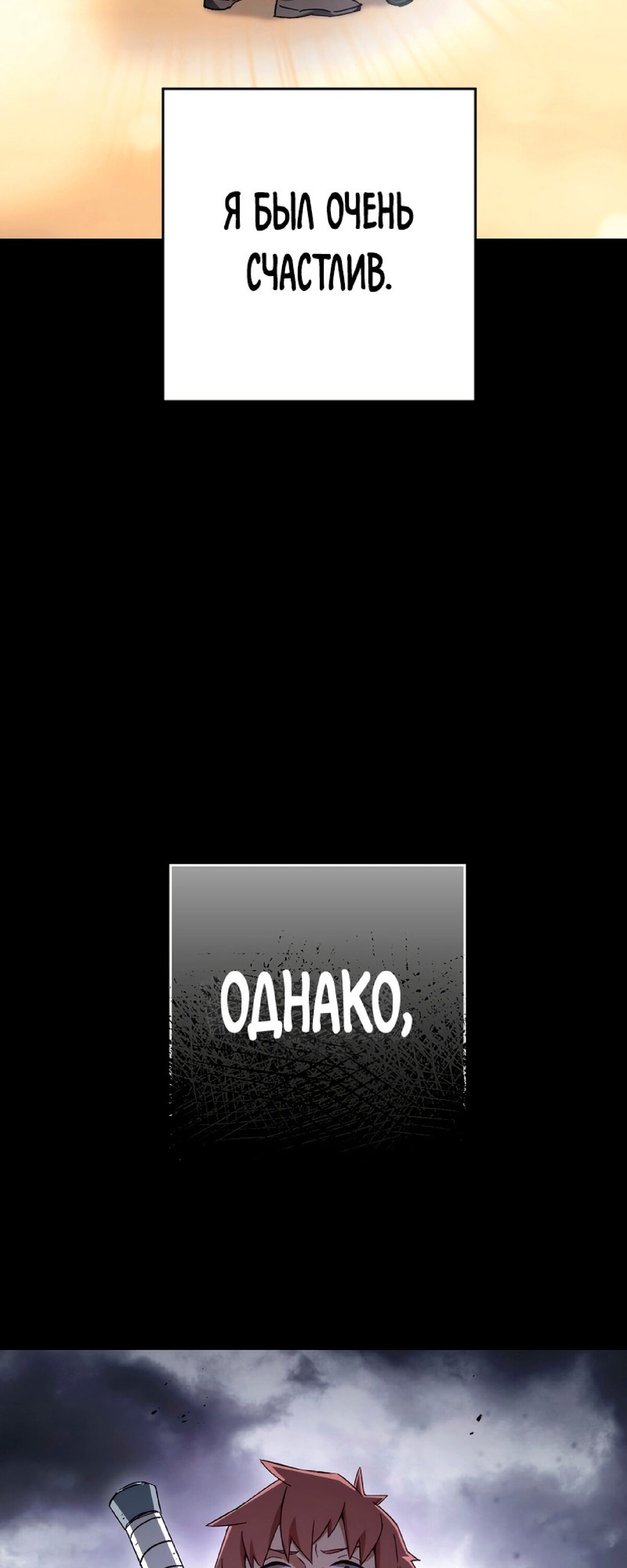 Манга Герой возвращается - Глава 50 Страница 21