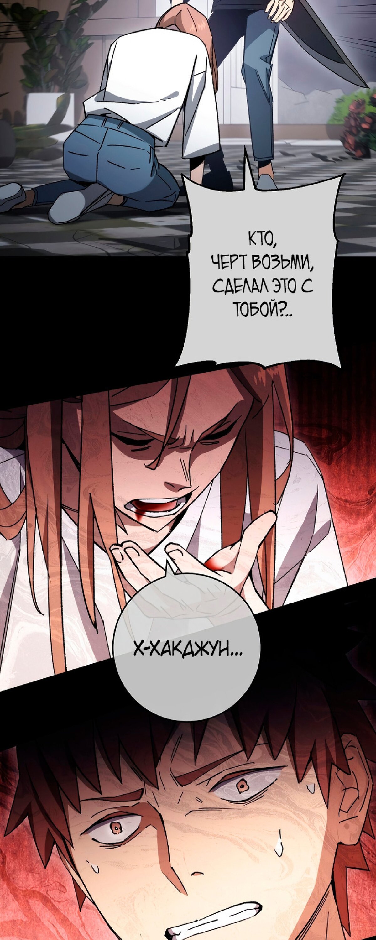 Манга Герой возвращается - Глава 50 Страница 28