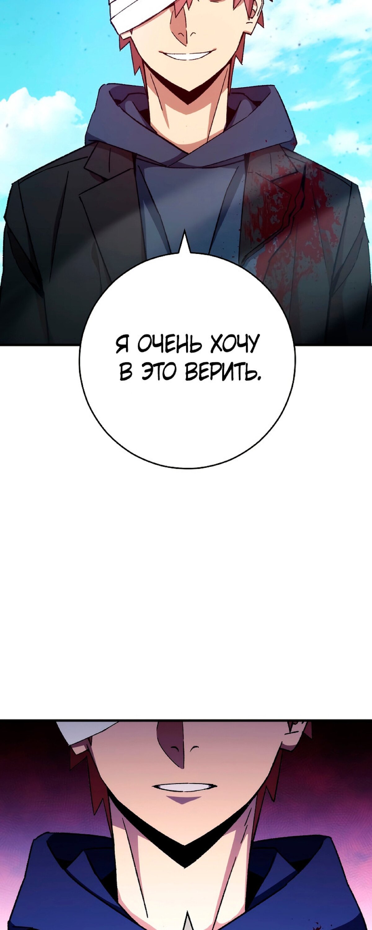 Манга Герой возвращается - Глава 50 Страница 43