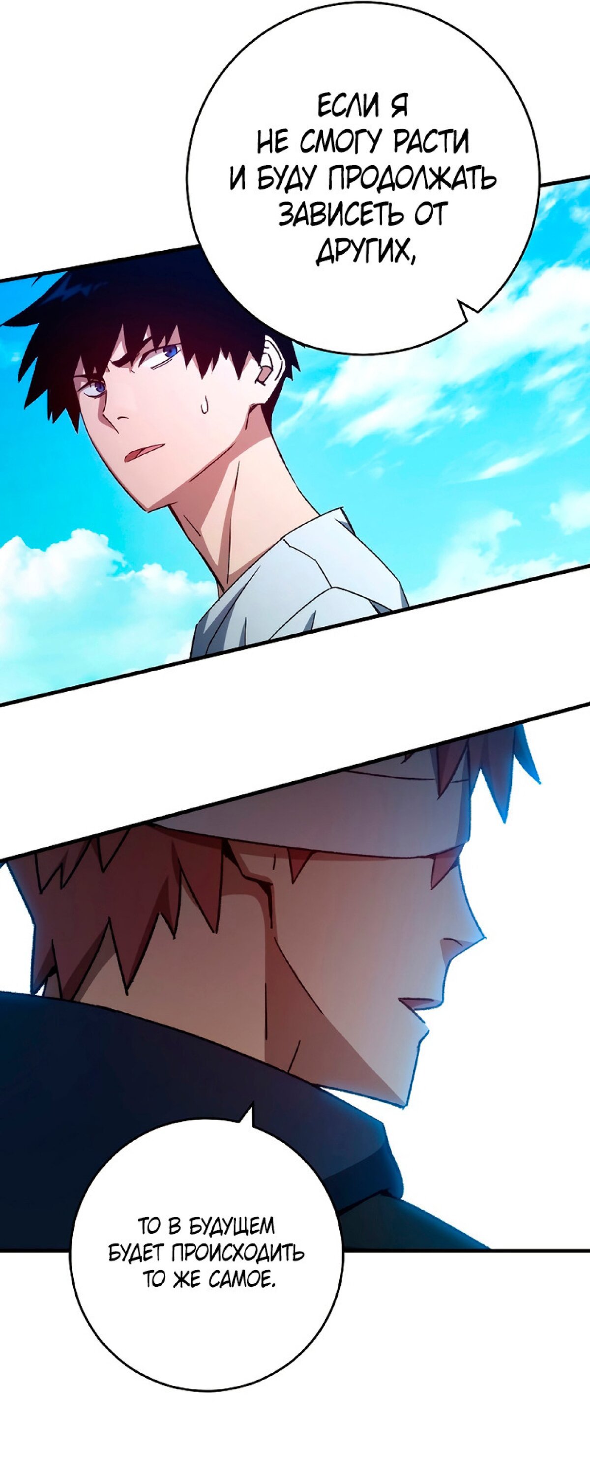 Манга Герой возвращается - Глава 50 Страница 47
