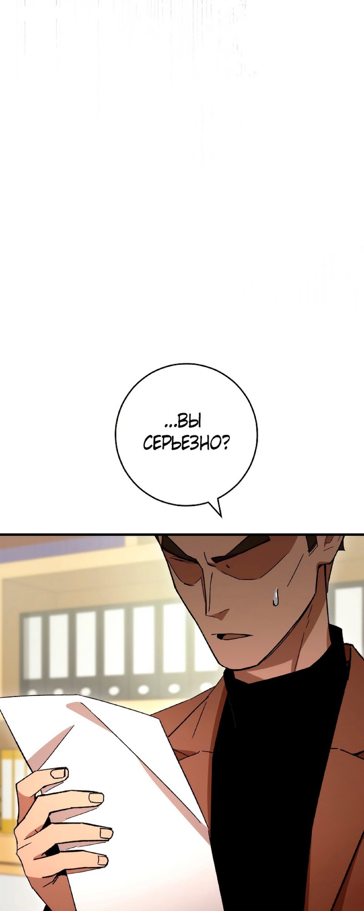 Манга Герой возвращается - Глава 50 Страница 51