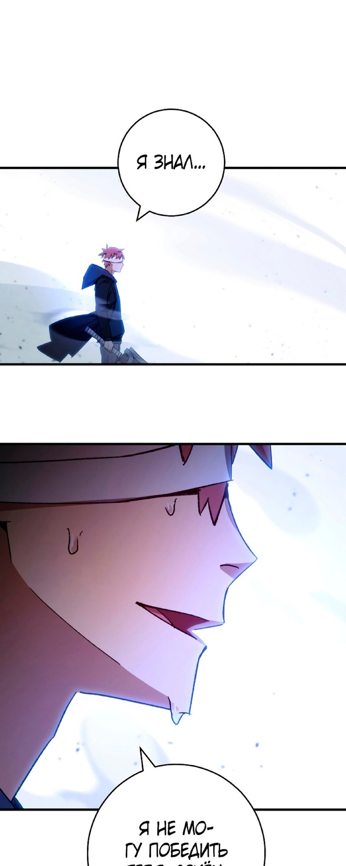 Манга Герой возвращается - Глава 50 Страница 9