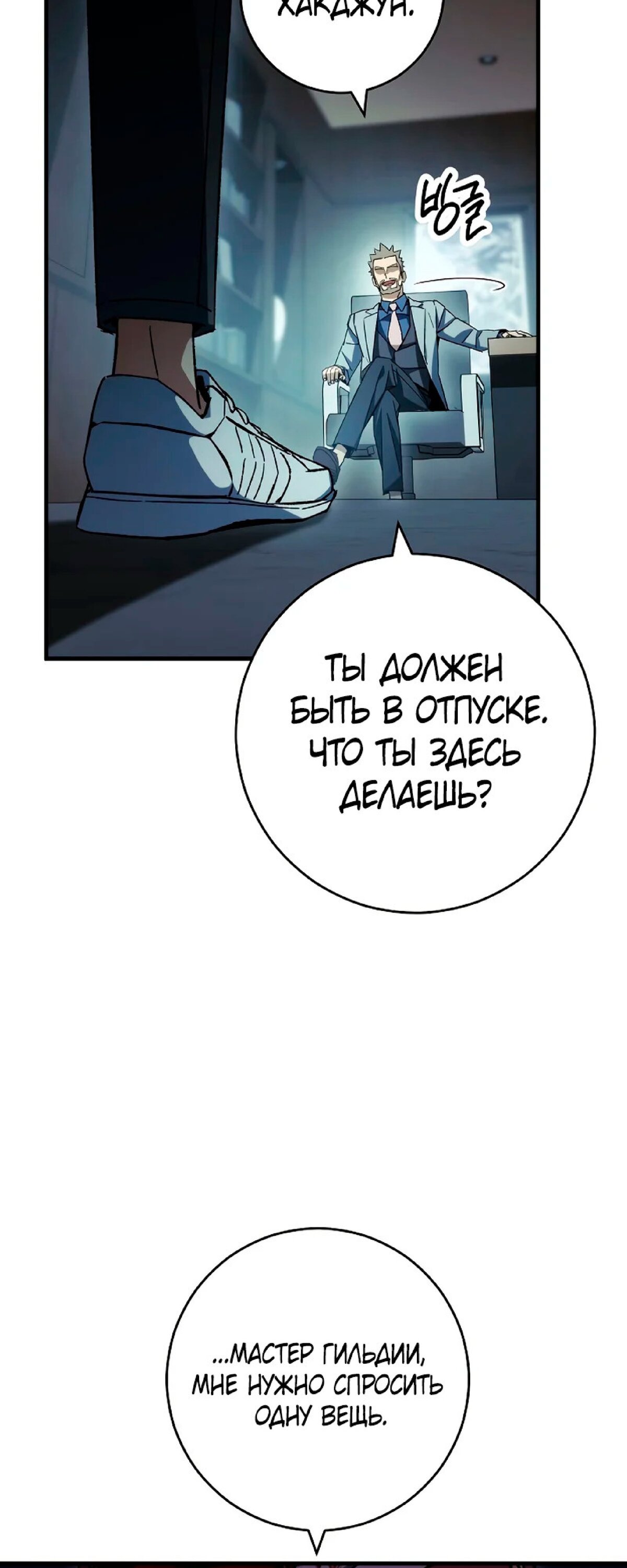 Манга Герой возвращается - Глава 50 Страница 65