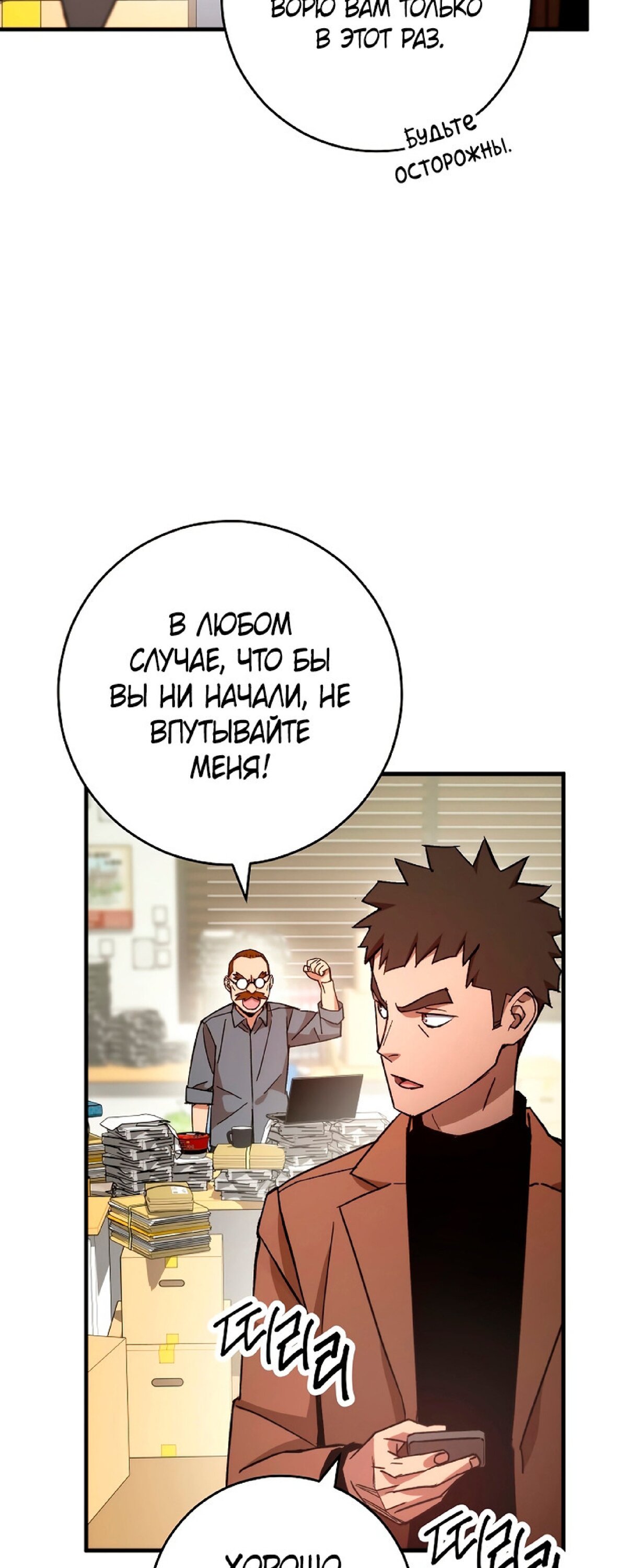 Манга Герой возвращается - Глава 50 Страница 53