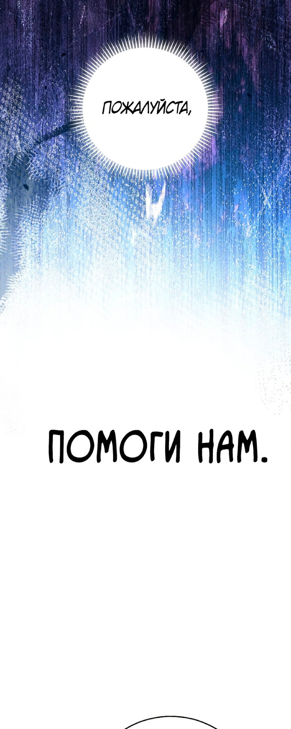 Манга Герой возвращается - Глава 50 Страница 45