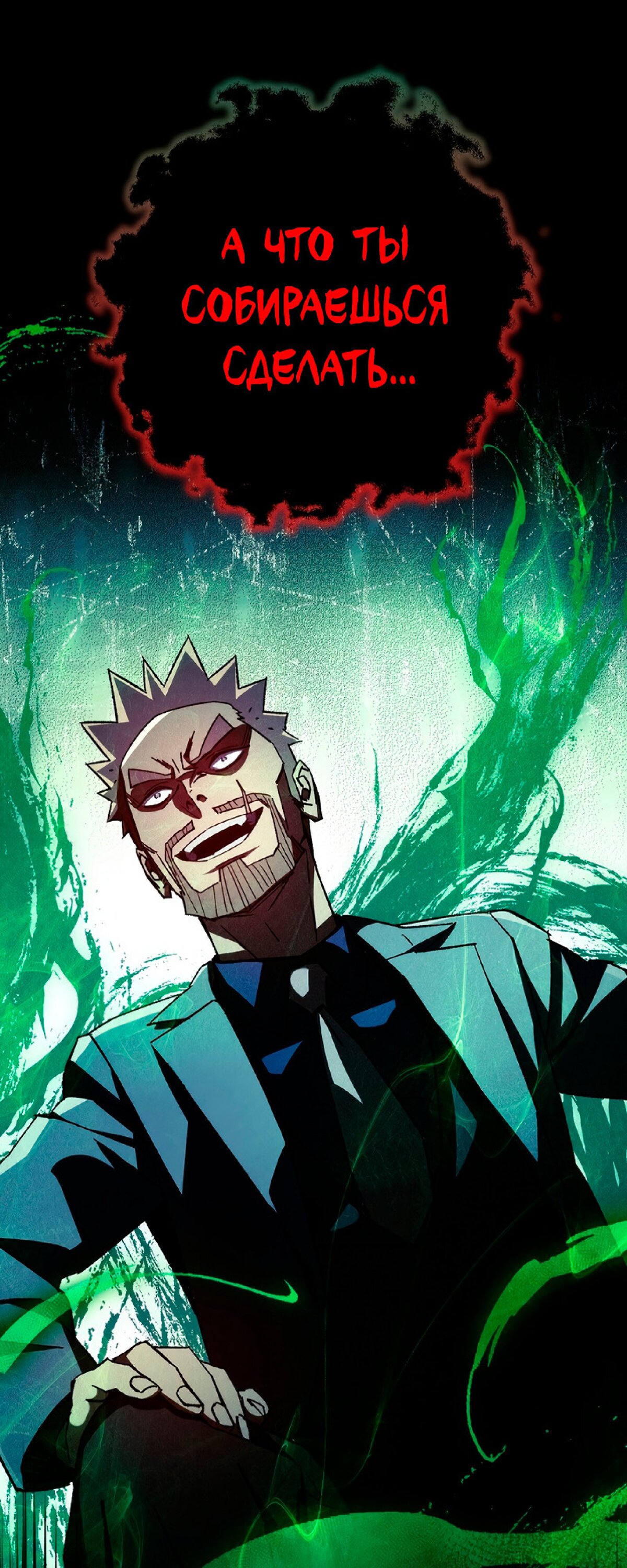 Манга Герой возвращается - Глава 50 Страница 73