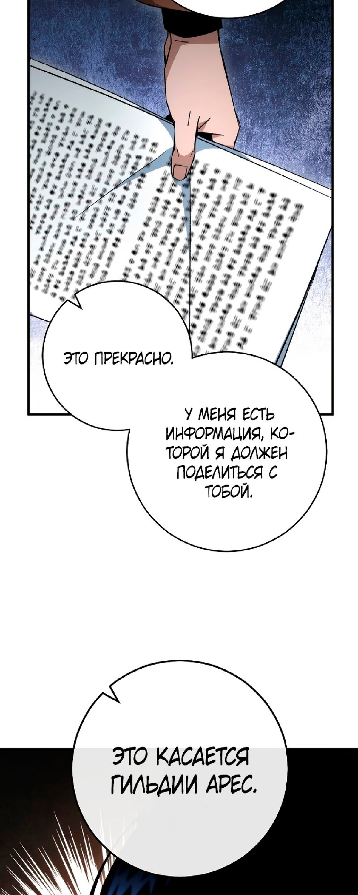 Манга Герой возвращается - Глава 50 Страница 59