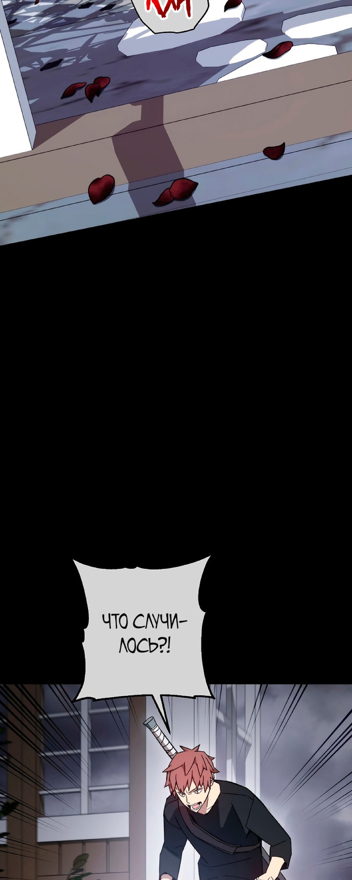 Манга Герой возвращается - Глава 50 Страница 27