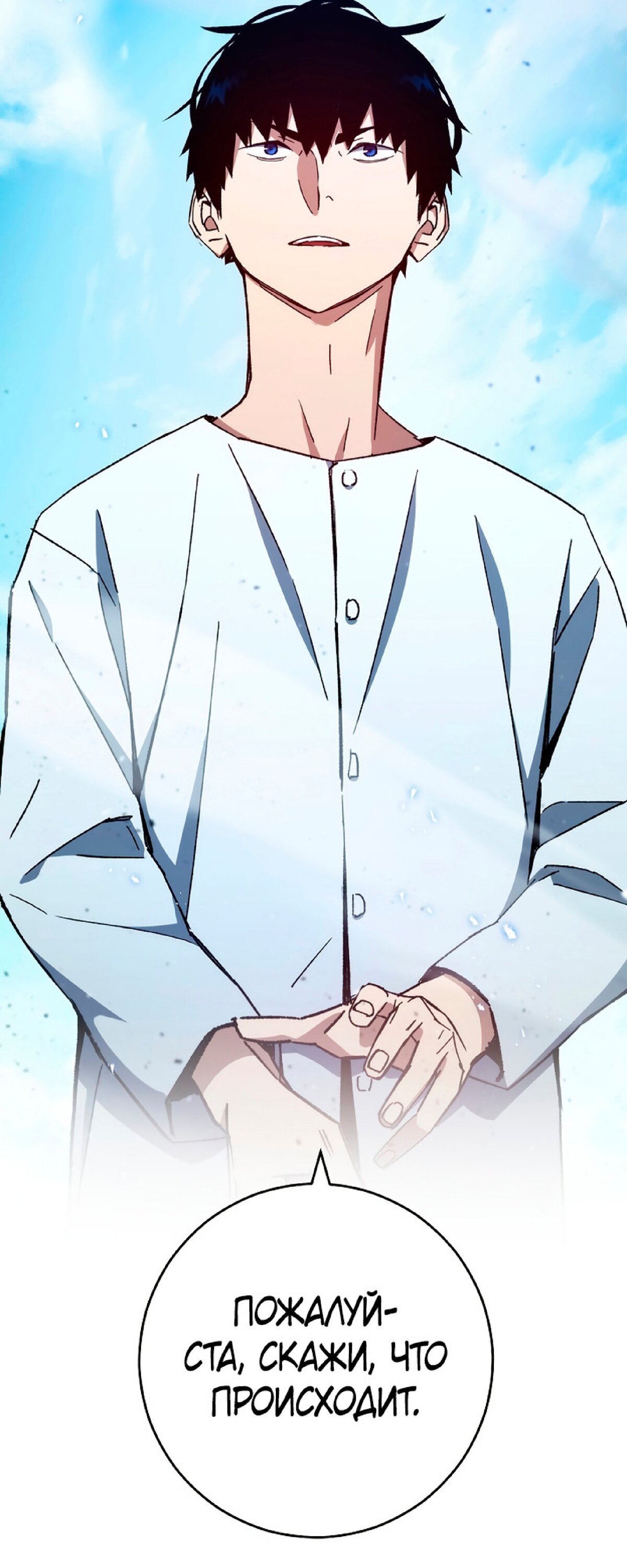 Манга Герой возвращается - Глава 50 Страница 12