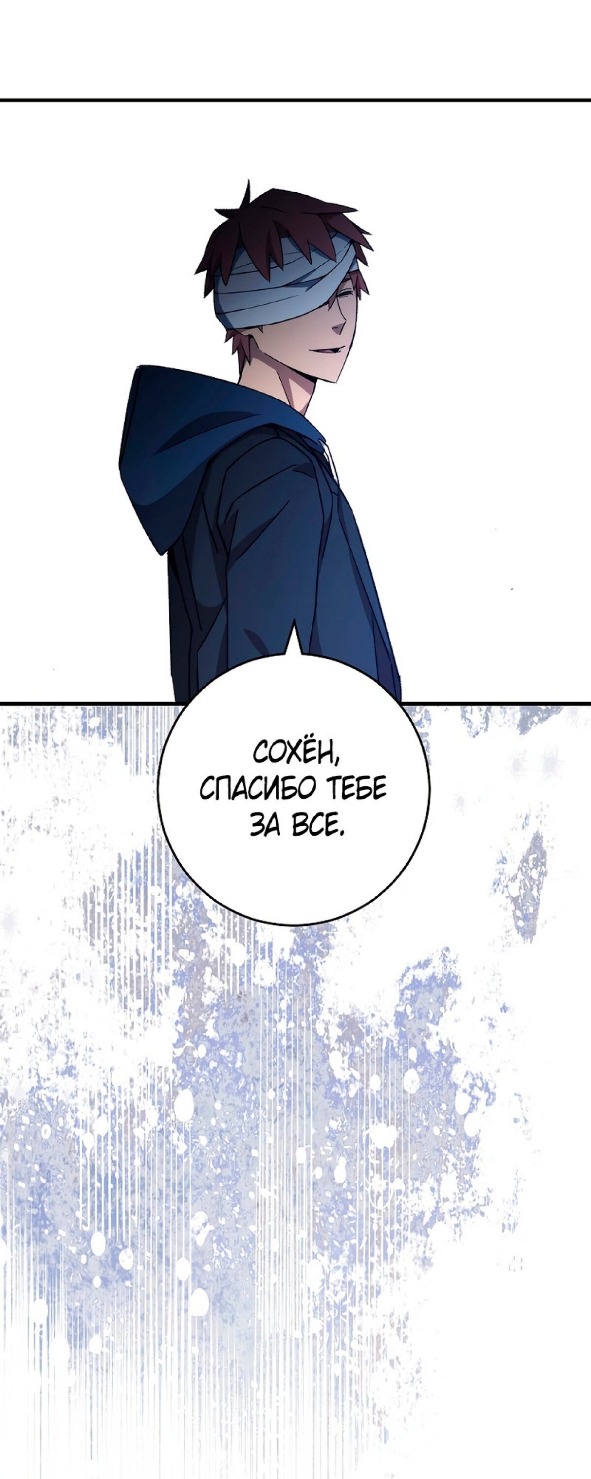 Манга Герой возвращается - Глава 50 Страница 50