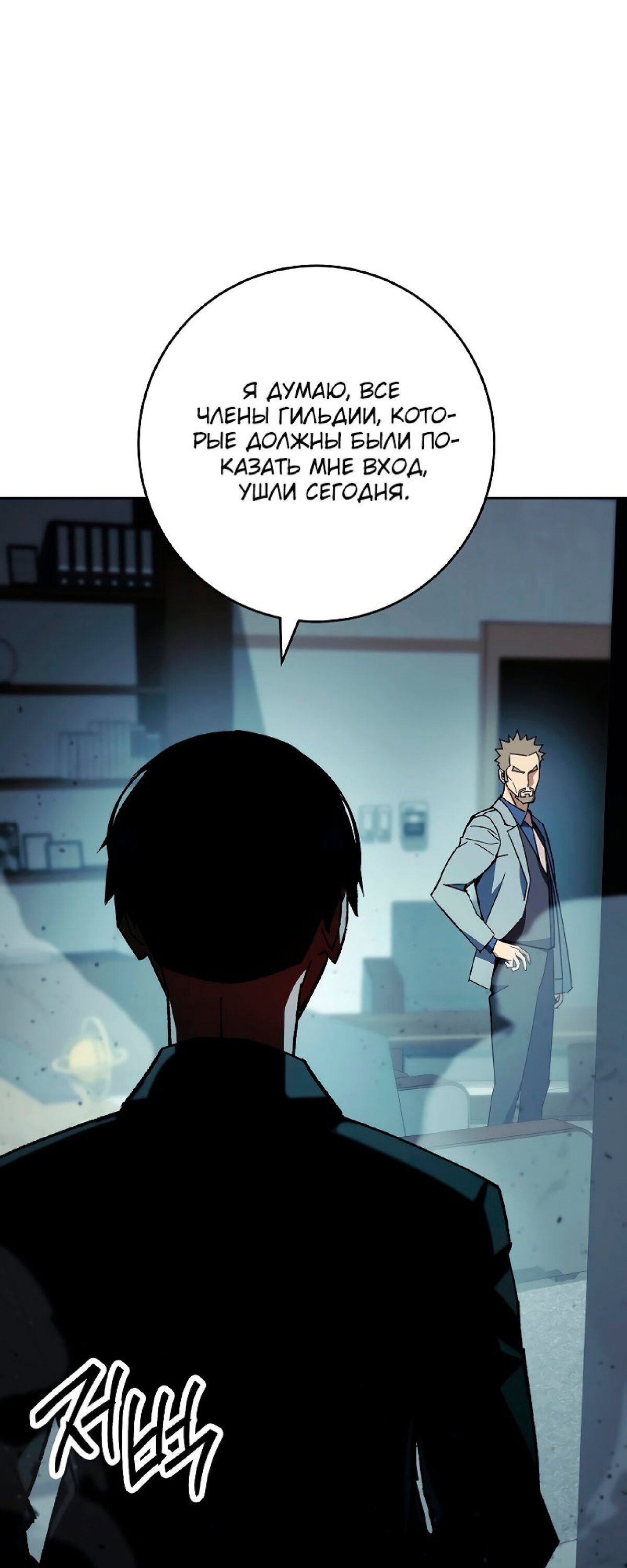 Манга Герой возвращается - Глава 51 Страница 82