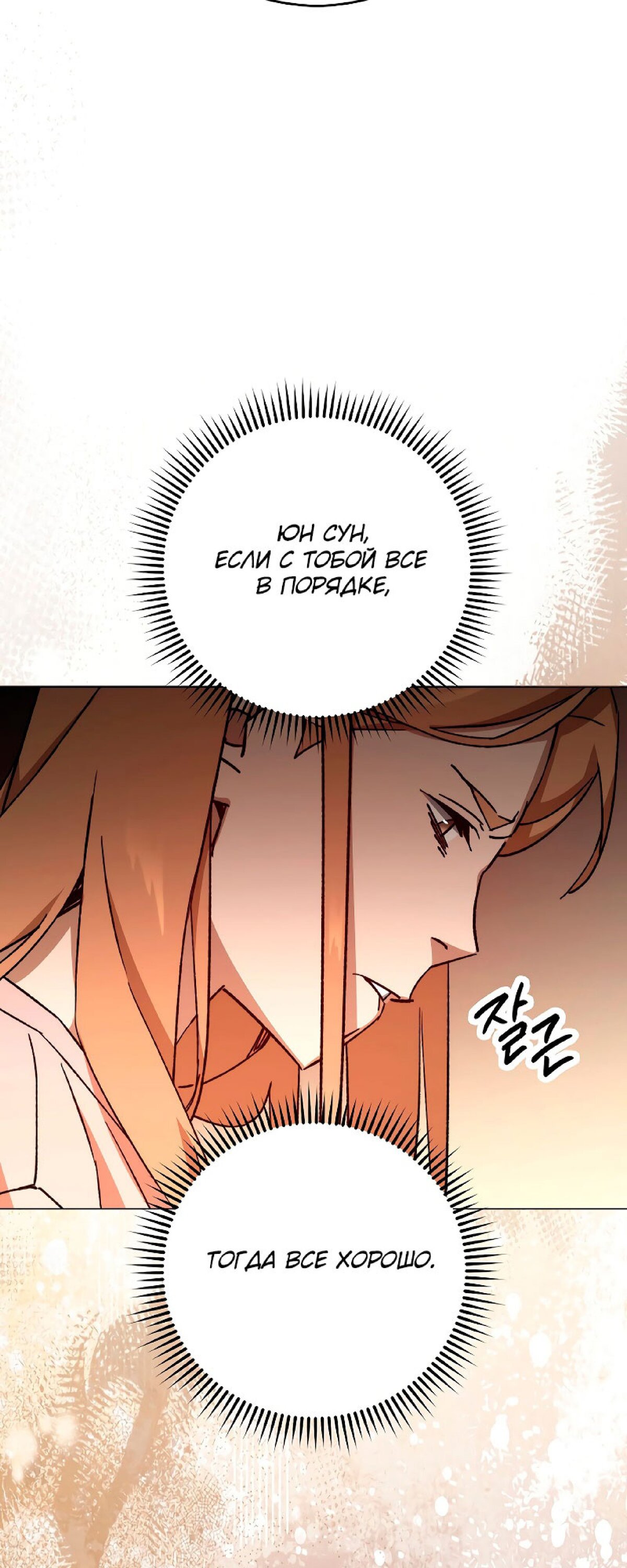 Манга Герой возвращается - Глава 51 Страница 23